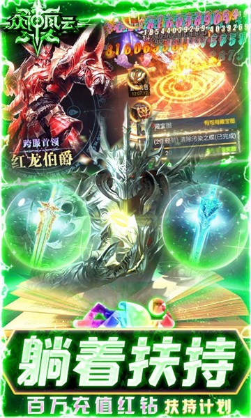 众神风云红包版1