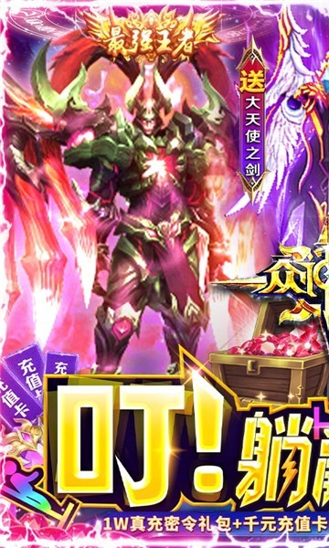 众神风云红包版1