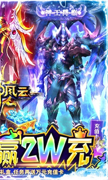 众神风云红包版1