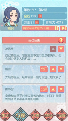 重生长公主的日常破解版