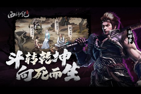 龙神八部之西行纪破解版