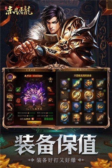 赤月屠龙变态版1