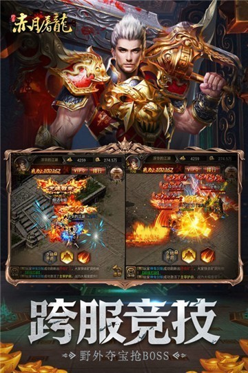 赤月屠龙变态版1
