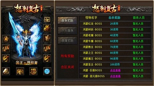 怒刺复古三职业1