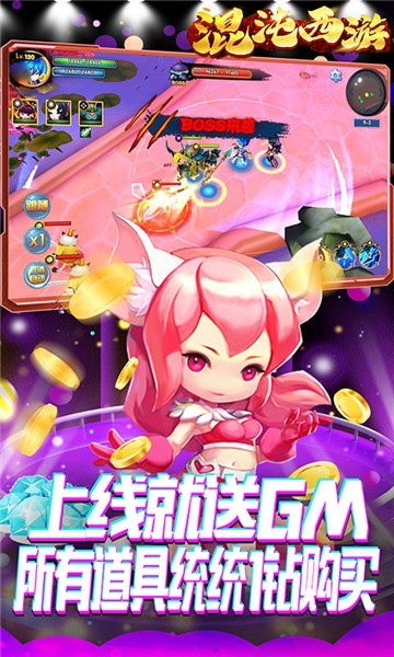混沌西游gm商城版