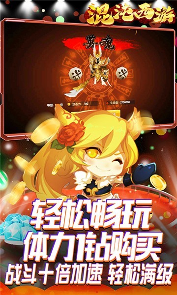 混沌西游gm商城版
