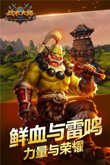 战术大师1