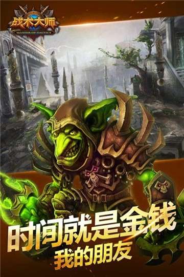 战术大师1