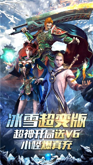 冰雪大极品超变礼包版
