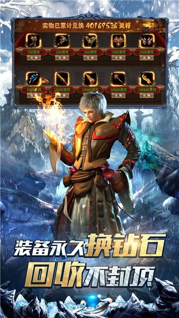 冰雪大极品超变礼包版