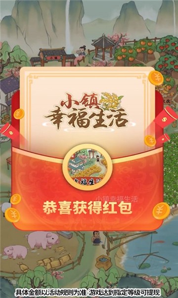 小镇幸福生活手机版1