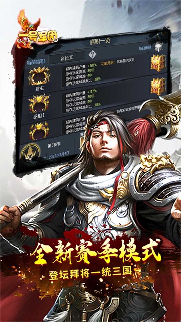 一号军团三国国战1