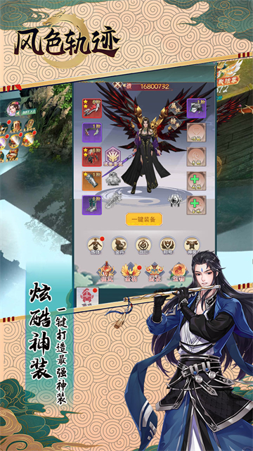 风色轨迹百万元宝版