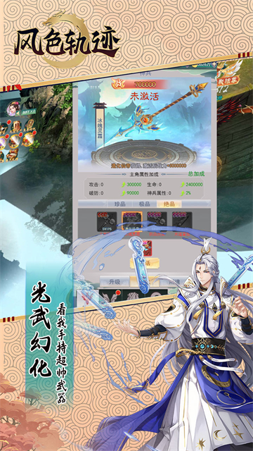 风色轨迹百万元宝版1