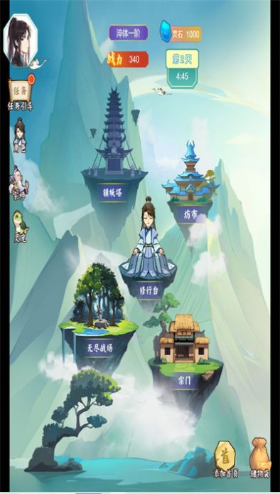 我的修仙日记1