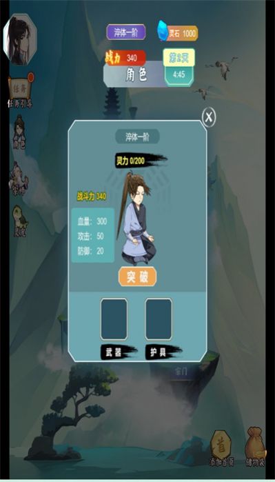 我的修仙日记1