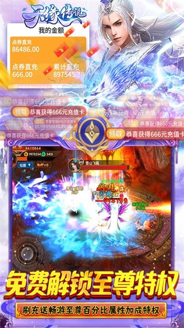 天缘传说无限狂刷版1