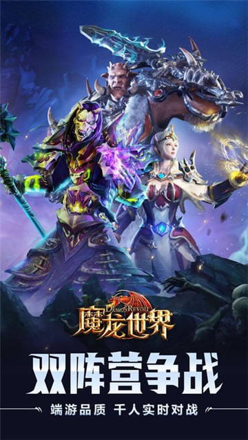 魔龙世界1
