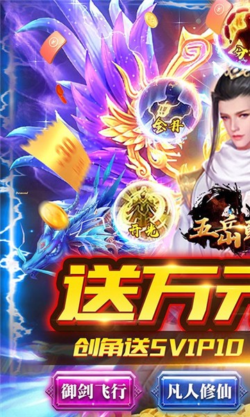 五岳乾坤礼包版1