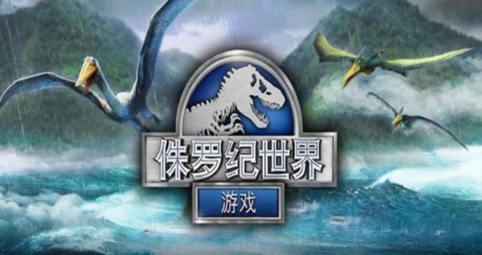 侏罗纪世界破解版无限金币钞票食物版
