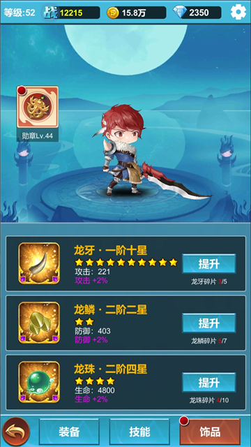 命运英雄战记1