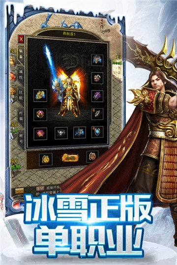 冰雪单职业1