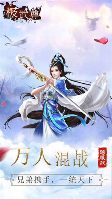极武尊万人国战手游