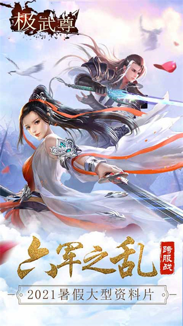 极武尊万人国战手游1