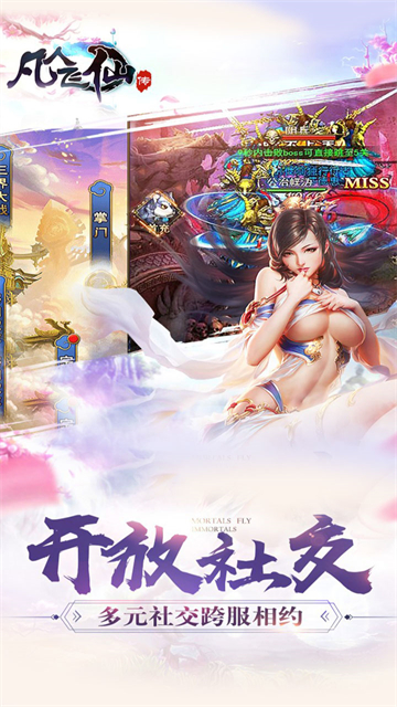 凡人飞仙传H51