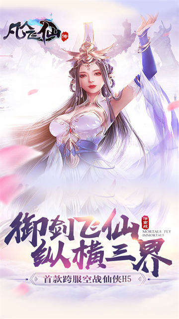 凡人飞仙传H51