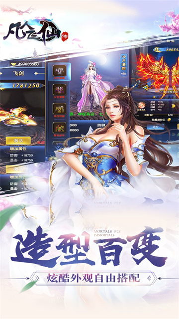 凡人飞仙传H51