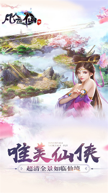 凡人飞仙传H51