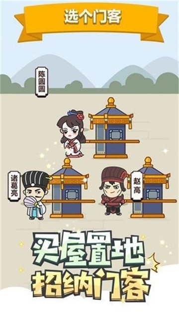 成语修仙传红包版1