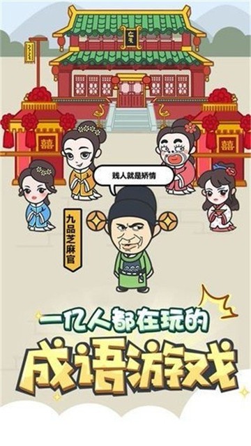 成语修仙传红包版1