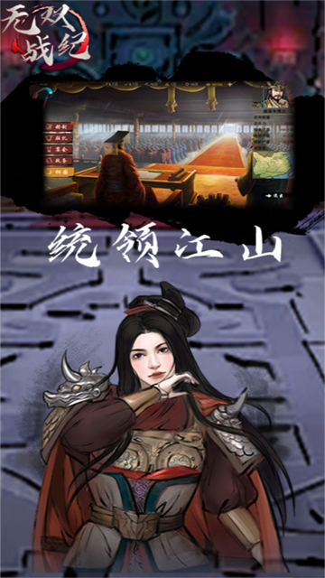 无双战纪手游