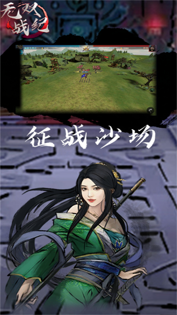 无双战纪手游1