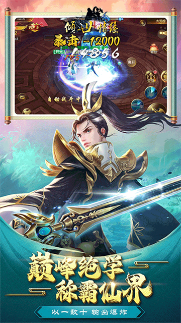 倾世情缘游戏