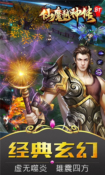 仙魔弑神传1