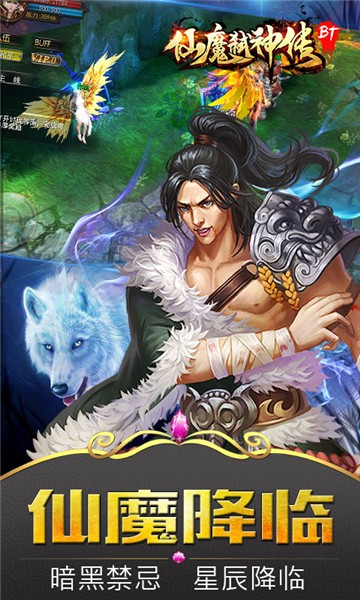 仙魔弑神传1