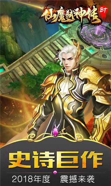 仙魔弑神传1