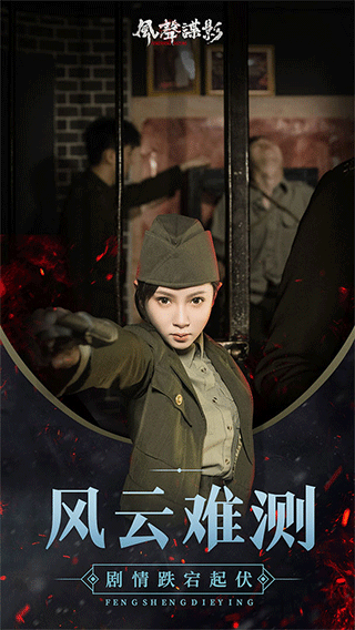 风声谍影1