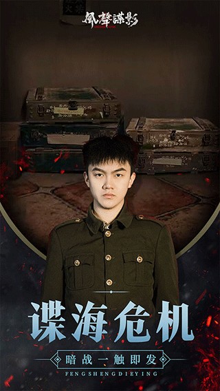 风声谍影截图