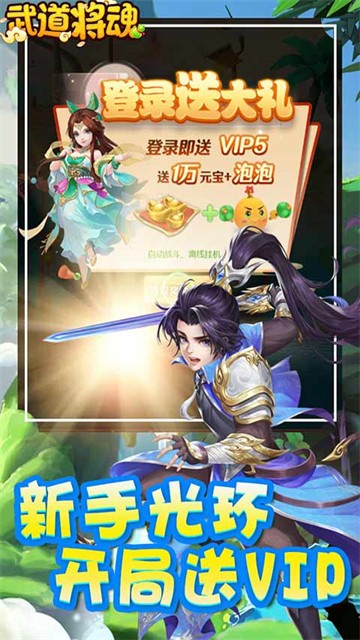 武道将魂手游1