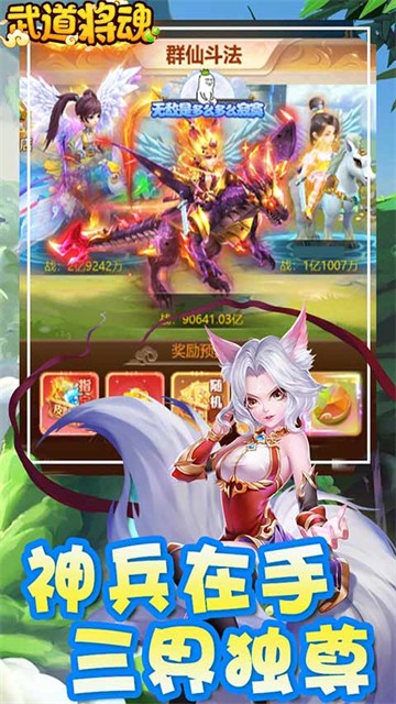 武道将魂手游1