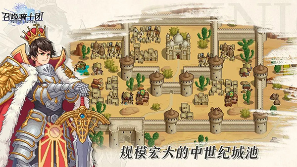 召唤骑士团破解版1