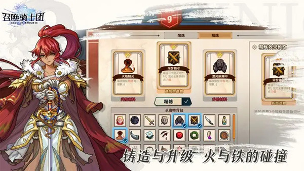 召唤骑士团破解版