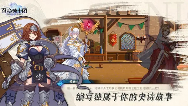 召唤骑士团破解版