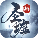 新圣墟礼包版