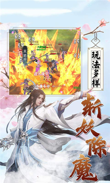 除魔修仙传1
