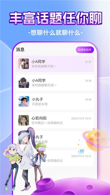 ChatAI虚拟聊天机器人1